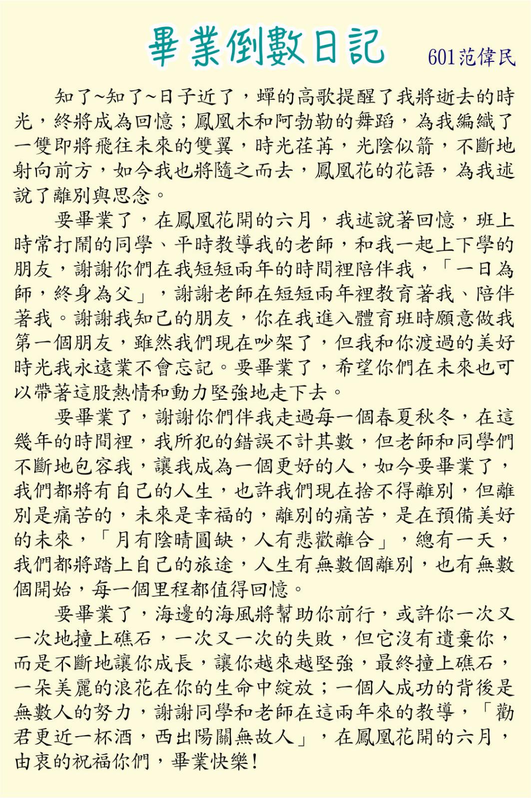 畢業倒數日記，開新視窗